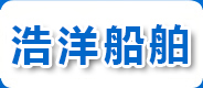 船用舷梯絞車,鋁合金船用跳板,鋁質船梯|江蘇浩洋船舶舾裝件有限公司